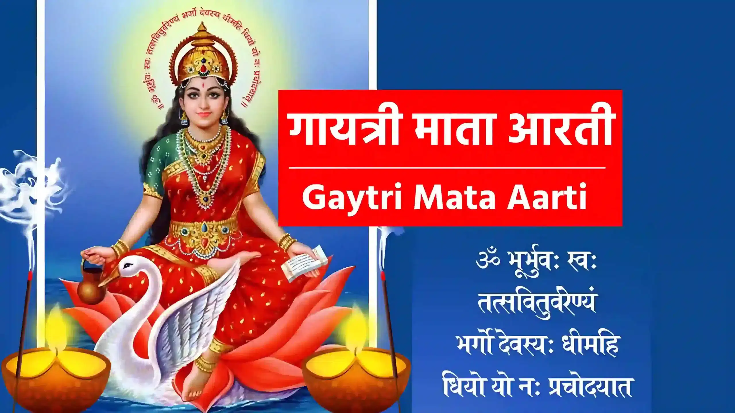 gayatri mata aarti