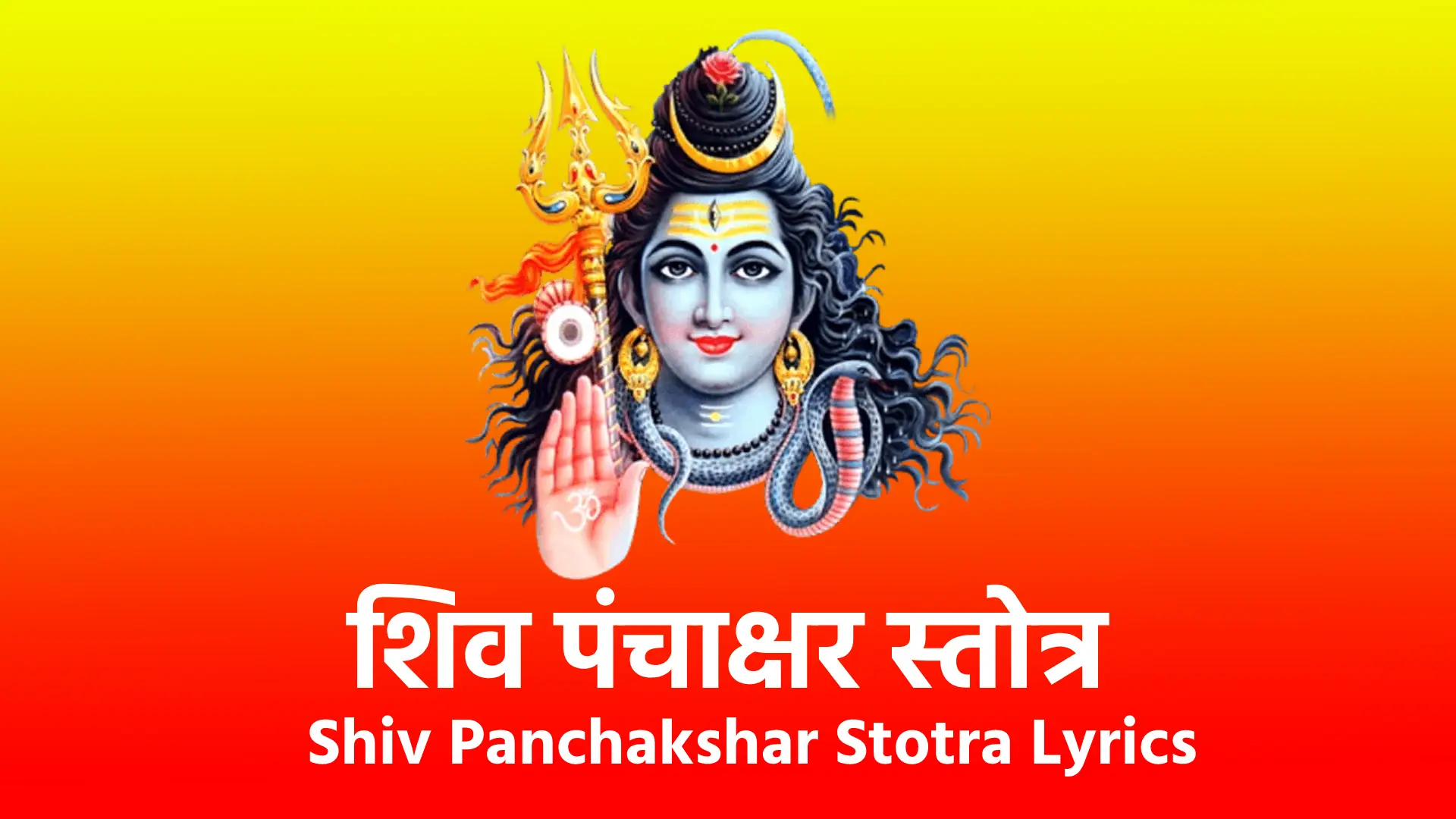 Shiv Panchakshar Stotra Lyrics नागेन्द्रहाराय त्रिलोचनाय...! भस्माङ्गरागाय महेश्वराय !! नित्याय शुद्धाय दिगम्बराय...! तस्मै न काराय नमः शिवाय ॥१॥ मन्दाकिनी सलिलचन्दन चर्चिताय...! नन्दीश्वर प्रमथनाथ महेश्वराय !! मन्दारपुष्प बहुपुष्प सुपूजिताय...! तस्मै म काराय नमः शिवाय ॥२॥ शिवाय गौरीवदनाब्जवृन्द...! सूर्याय दक्षाध्वरनाशकाय !! श्रीनीलकण्ठाय वृषध्वजाय...! तस्मै शि काराय नमः शिवाय ॥३॥ वसिष्ठकुम्भोद्भवगौतमार्य...! मुनीन्द्रदेवार्चितशेखराय !! चन्द्रार्क वैश्वानरलोचनाय...! तस्मै व काराय नमः शिवाय ॥४॥ यक्षस्वरूपाय जटाधराय...! पिनाकहस्ताय सनातनाय !! दिव्याय देवाय दिगम्बराय...! तस्मै य काराय नमः शिवाय ॥५॥ पञ्चाक्षरमिदं पुण्यं यः पठेच्छिवसन्निधौ !! शिवलोकमवाप्नोति शिवेन सह मोदते !!