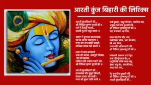 Aarti Kunj Bihari Ki Lyrics
