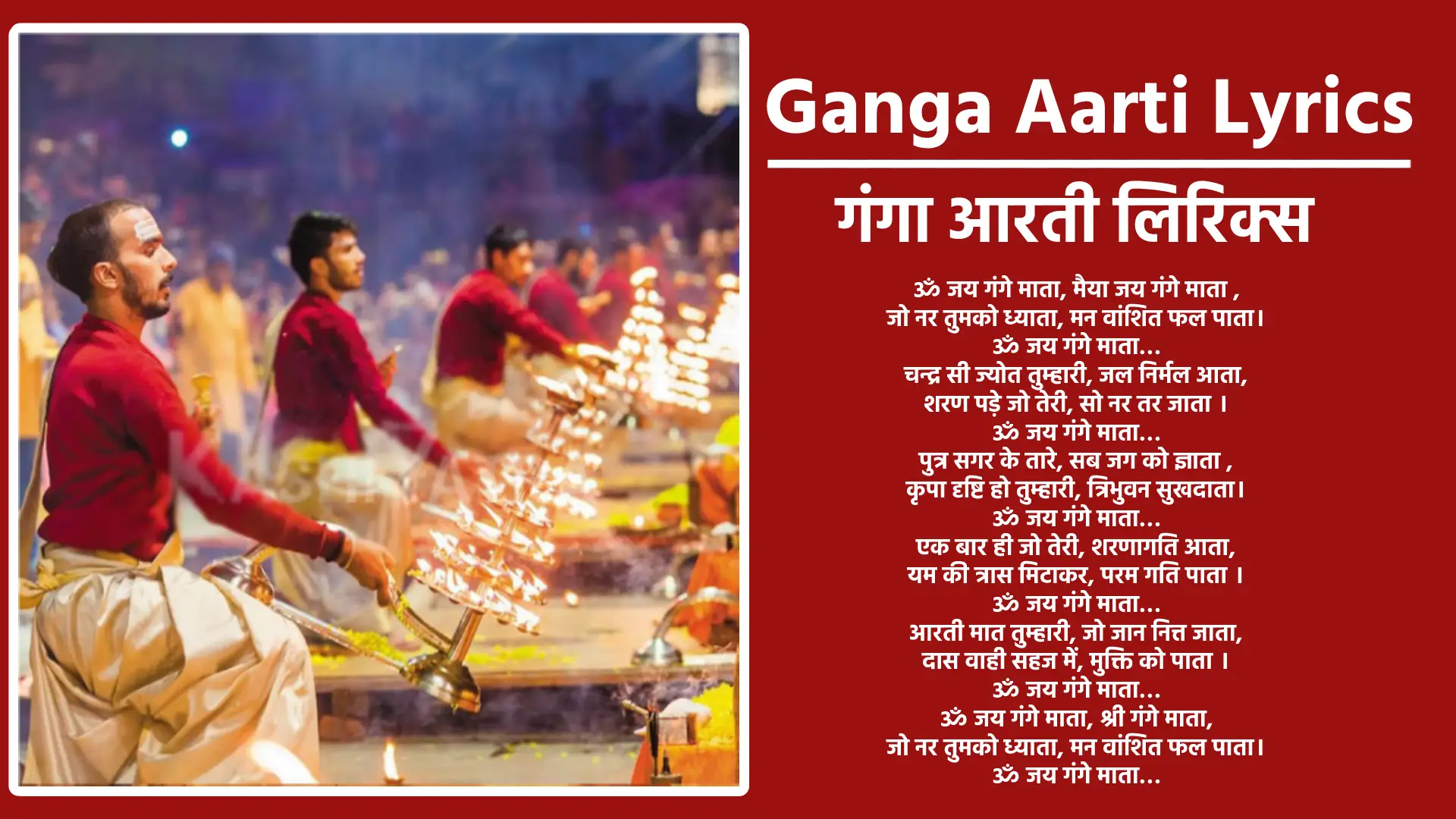 Ganga Aarti Lyrics