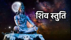 Shiv Stuti 1
