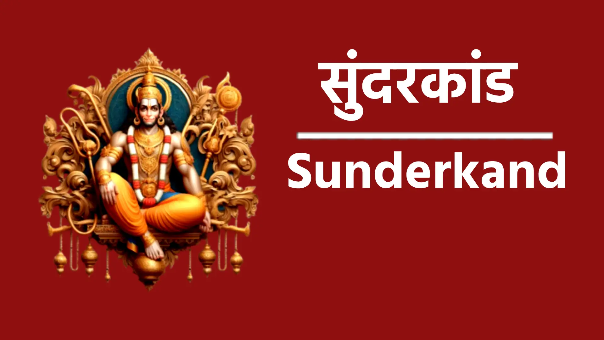 Sunderkand