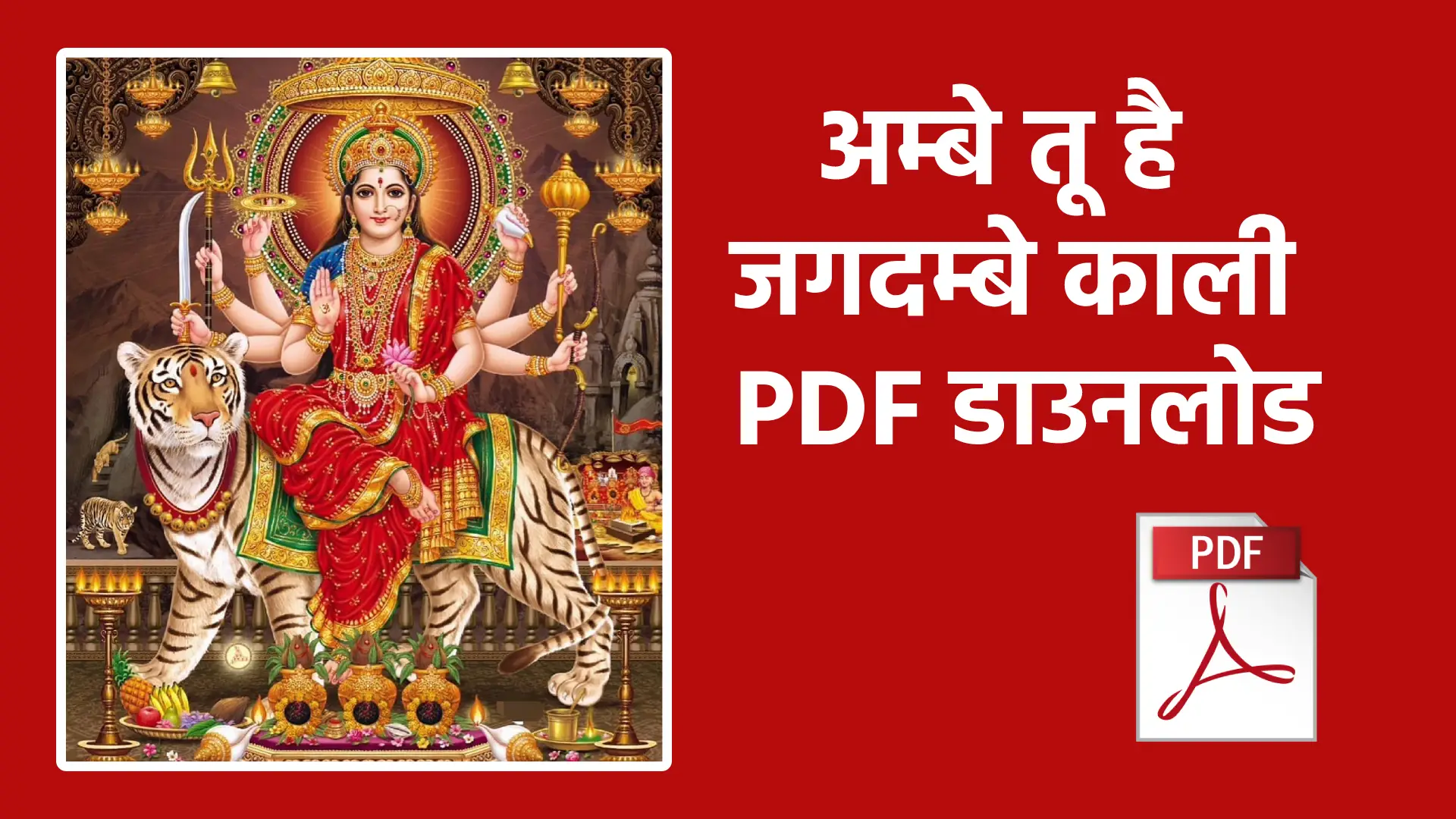 Ambe tu hai Jagdambe Kali pdf