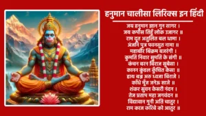 Hanuman Chalisa Lyrics In Hindi दोहा श्रीगुरु चरन सरोज रज, निज मनु मुकुरु सुधारि । बरनऊं रघुबर बिमल जसु, जो दायकु फल चारि ॥ बुद्धिहीन तनु जानिके, सुमिरौं पवन-कुमार । बल बुद्धि बिद्या देहु मोहिं, हरहु कलेस बिकार ॥ चौपाई जय हनुमान ज्ञान गुन सागर , जय कपीस तिहुं लोक उजागर। रामदूत अतुलित बल धामा, अंजनि-पुत्र पवनसुत नामा। महाबीर बिक्रम बजरंगी, कुमति निवार सुमति के संगी। कंचन बरन बिराज सुबेसा, कानन कुंडल कुंचित केसा। हाथ बज्र औ ध्वजा बिराजै, कांधे मूंज जनेऊ साजै। संकर सुवन केसरीनंदन, तेज प्रताप महा जग बन्दन। विद्यावान गुनी अति चातुर, राम काज करिबे को आतुर। प्रभु चरित्र सुनिबे को रसिया, राम लखन सीता मन बसिया। सूक्ष्म रूप धरि सियहिं दिखावा, बिकट रूप धरि लंक जरावा। भीम रूप धरि असुर संहारे, रामचंद्र के काज संवारे। लाय सजीवन लखन जियाये, श्रीरघुबीर हरषि उर लाये। रघुपति कीन्ही बहुत बड़ाई, तुम मम प्रिय भरतहि सम भाई। सहस बदन तुम्हरो जस गावैं, अस कहि श्रीपति कंठ लगावैं। सनकादिक ब्रह्मादि मुनीसा, नारद सारद सहित अहीसा। जम कुबेर दिगपाल जहां ते, कबि कोबिद कहि सके कहां ते। तुम उपकार सुग्रीवहिं कीन्हा, राम मिलाय राज पद दीन्हा।   तुम्हरो मंत्र बिभीषन माना, लंकेस्वर भए सब जग जाना।   जुग सहस्र जोजन पर भानू, लील्यो ताहि मधुर फल जानू।   प्रभु मुद्रिका मेलि मुख माहीं, जलधि लांघि गये अचरज नाहीं।   दुर्गम काज जगत के जेते, सुगम अनुग्रह तुम्हरे तेते। राम दुआरे तुम रखवारे, होत न आज्ञा बिनु पैसारे। सब सुख लहै तुम्हारी सरना, तुम रक्षक काहू को डर ना। आपन तेज सम्हारो आपै, तीनों लोक हांक तें कांपै। भूत पिसाच निकट नहिं आवै, महाबीर जब नाम सुनावै। नासै रोग हरै सब पीरा, जपत निरंतर हनुमत बीरा। संकट तें हनुमान छुड़ावै, मन क्रम बचन ध्यान जो लावै। सब पर राम तपस्वी राजा, तिन के काज सकल तुम साजा। और मनोरथ जो कोई लावै, सोइ अमित जीवन फल पावै। चारों जुग परताप तुम्हारा, है परसिद्ध जगत उजियारा। साधु-संत के तुम रखवारे, असुर निकंदन राम दुलारे। अष्ट सिद्धि नौ निधि के दाता, अस बर दीन जानकी माता। राम रसायन तुम्हरे पासा, सदा रहो रघुपति के दासा। तुम्हरे भजन राम को पावै, जनम-जनम के दुख बिसरावै। अन्तकाल रघुबर पुर जाई, जहां जन्म हरि-भक्त कहाई। और देवता चित्त न धरई, हनुमत सेइ सर्ब सुख करई. संकट कटै मिटै सब पीरा, जो सुमिरै हनुमत बलबीरा। जै जै जै हनुमान गोसाईं , कृपा करहु गुरुदेव की नाईं। जो सत बार पाठ कर कोई, छूटहि बंदि महा सुख होई। जो यह पढ़ै हनुमान चालीसा , होय सिद्धि साखी गौरीसा। तुलसीदास सदा हरि चेरा, कीजै नाथ हृदय मंह डेरा। दोहा पवन तनय संकट हरन, मंगल मूरति रूप। राम लखन सीता सहित, हृदय बसहु सुर भूप ॥