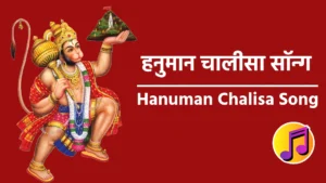 Hanuman Chalisa Song