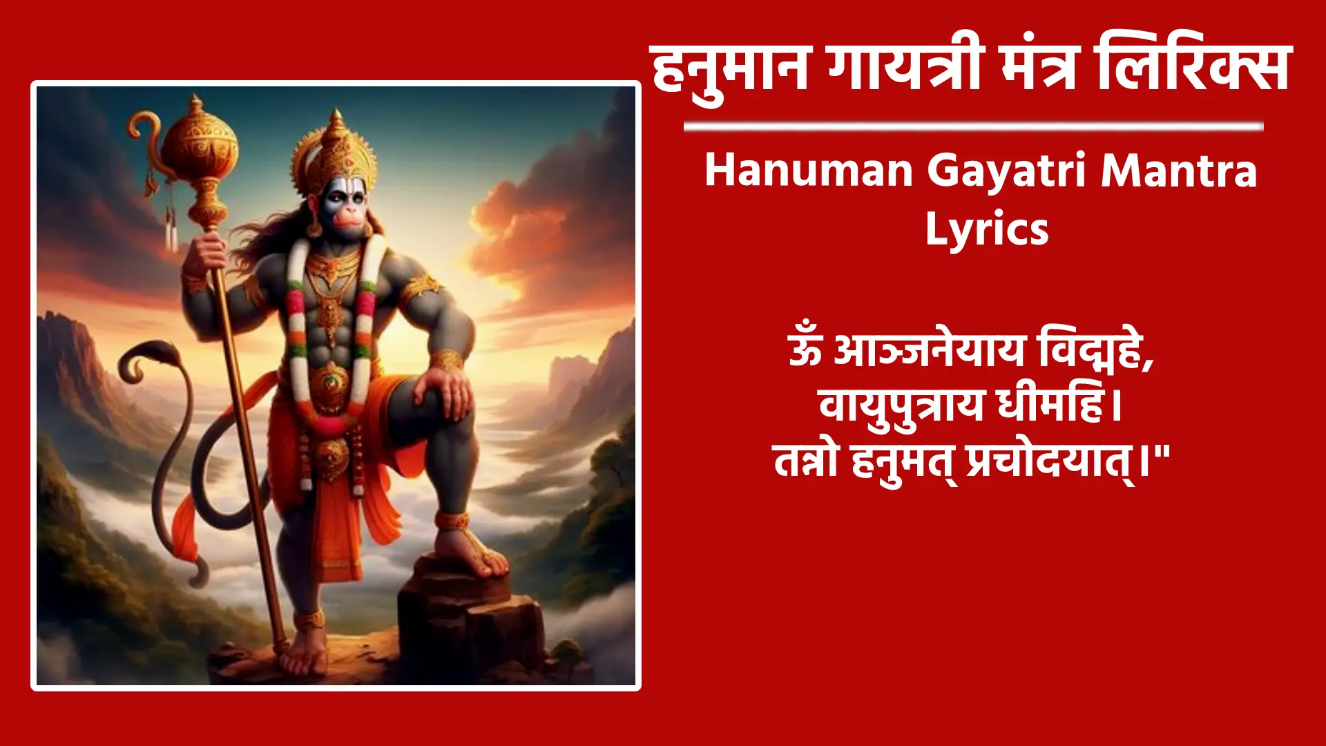 Hanuman Gayatri Mantra Lyrics