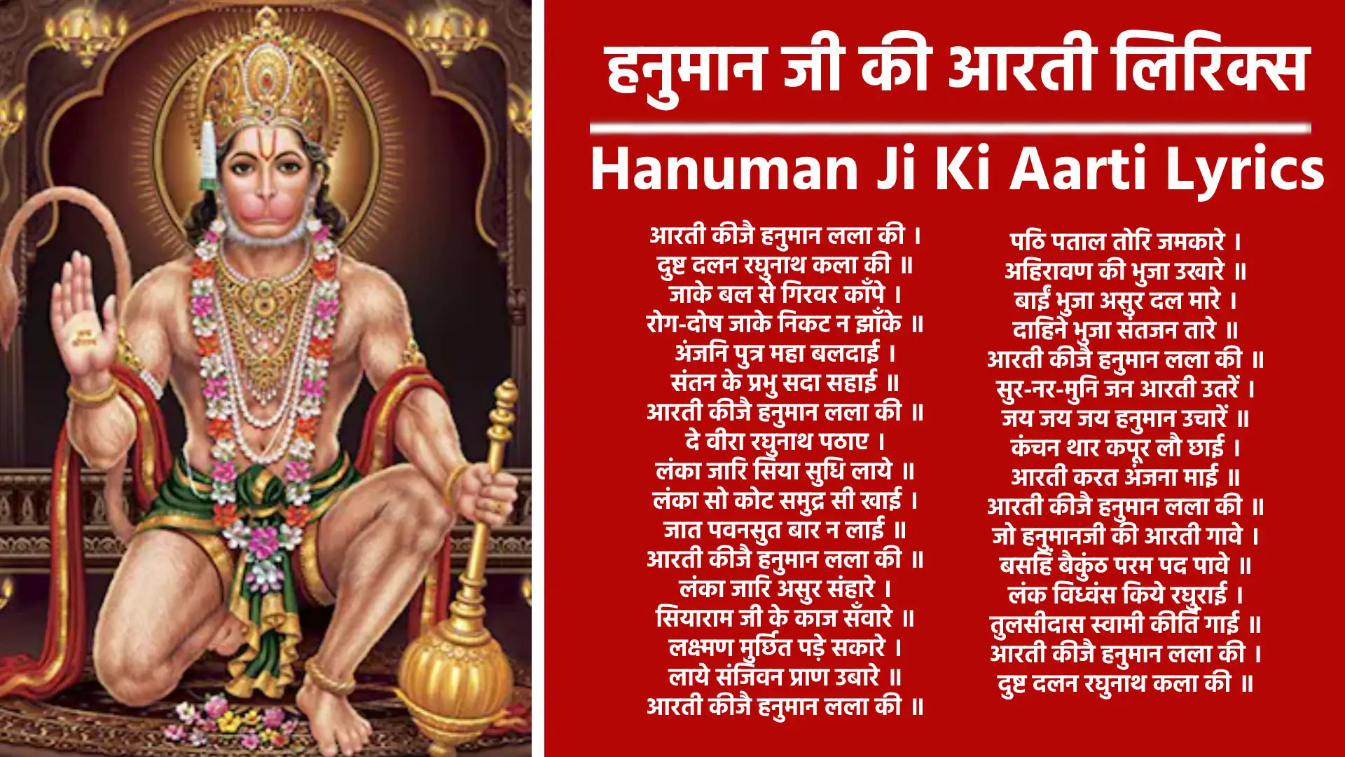 Hanuman Ji Ki Aarti Lyrics