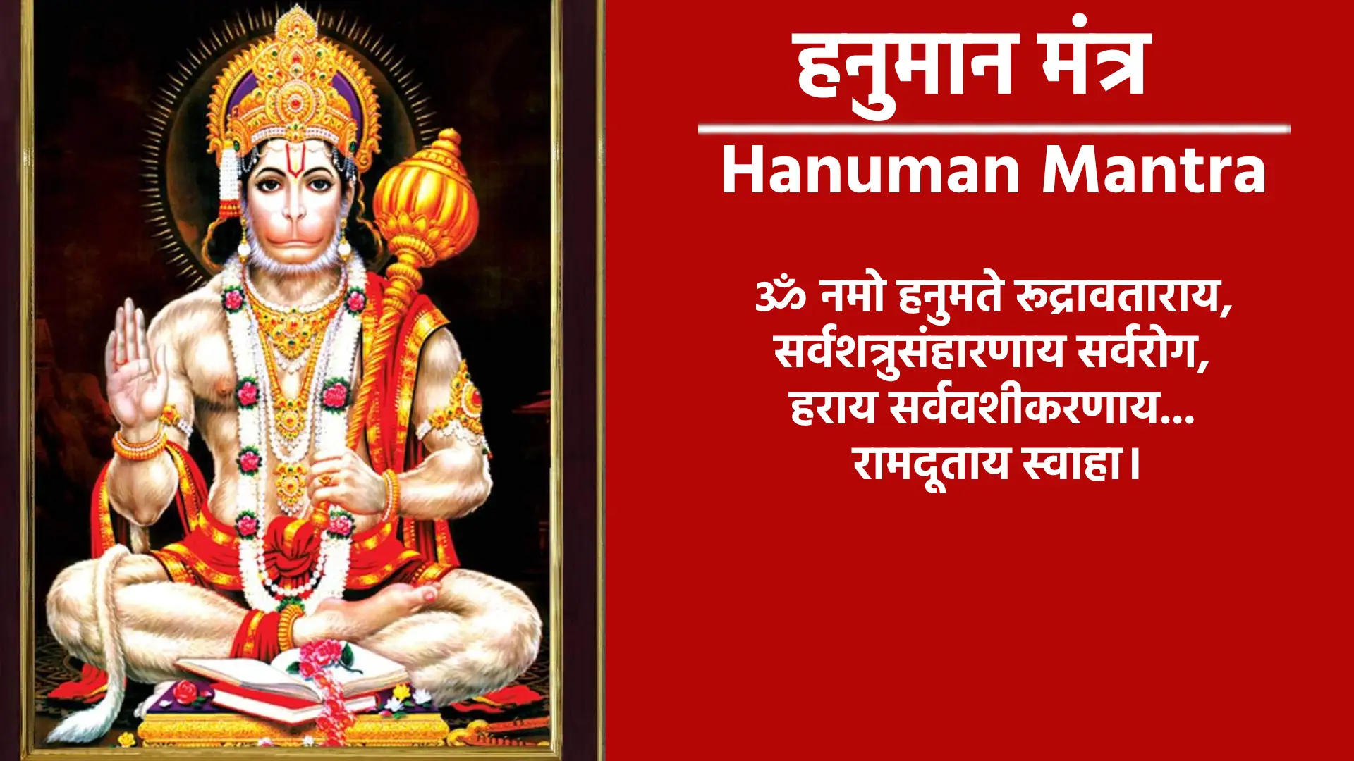 Hanuman Mantra