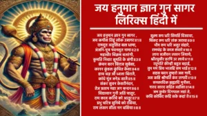 दोहा श्री गुरु चरन सरोज रज, निज मनु मुकुरु सुधारि। बरनऊं रघुबर बिमल जसु, जो दायकु फल चारि॥ बुद्धिहीन तनु जानिके, सुमिरौं पवन-कुमार। बल बुद्धि बिद्या देहु मोहिं, हरहु कलेस बिकार॥ चौपाई जय हनुमान ज्ञान गुन सागर , जय कपीस तिहुं लोक उजागर॥१॥ रामदूत अतुलित बल धामा, अंजनि-पुत्र पवनसुत नामा॥२॥ महाबीर बिक्रम बजरंगी, कुमति निवार सुमति के संगी॥३॥ कंचन बरन बिराज सुबेसा, कानन कुंडल कुंचित केसा॥४॥ हाथ बज्र औ ध्वजा बिराजै, कांधे मूंज जनेऊ साजै॥५॥ संकर सुवन केसरीनंदन, तेज प्रताप महा जग बन्दन॥६॥ विद्यावान गुनी अति चातुर, राम काज करिबे को आतुर॥७॥ प्रभु चरित्र सुनिबे को रसिया, राम लखन सीता मन बसिया॥८॥ सूक्ष्म रूप धरि सियहिं दिखावा, बिकट रूप धरि लंक जरावा॥९॥ भीम रूप धरि असुर संहारे, रामचंद्र के काज संवारे॥१०॥ लाय सजीवन लखन जियाये, श्रीरघुबीर हरषि उर लाये॥११॥ रघुपति कीन्ही बहुत बड़ाई, तुम मम प्रिय भरतहि सम भाई॥१२॥ सहस बदन तुम्हरो जस गावैं, अस कहि श्रीपति कंठ लगावैं॥१३॥ सनकादिक ब्रह्मादि मुनीसा, नारद सारद सहित अहीसा॥१४॥ जम कुबेर दिगपाल जहां ते, कबि कोबिद कहि सके कहां ते॥१५॥ तुम उपकार सुग्रीवहिं कीन्हा, राम मिलाय राज पद दीन्हा॥१६॥   तुम्हरो मंत्र बिभीषन माना, लंकेस्वर भए सब जग जाना॥१७॥   जुग सहस्र जोजन पर भानू, लील्यो ताहि मधुर फल जानू॥१८॥   प्रभु मुद्रिका मेलि मुख माहीं, जलधि लांघि गये अचरज नाहीं॥१९॥   दुर्गम काज जगत के जेते, सुगम अनुग्रह तुम्हरे तेते॥२०॥ राम दुआरे तुम रखवारे, होत न आज्ञा बिनु पैसारे॥२१॥ सब सुख लहै तुम्हारी सरना, तुम रक्षक काहू को डर ना॥२२॥ आपन तेज सम्हारो आपै, तीनों लोक हांक तें कांपै॥२३॥ भूत पिसाच निकट नहिं आवै, महाबीर जब नाम सुनावै॥२४॥ नासै रोग हरै सब पीरा, जपत निरंतर हनुमत बीरा॥२५॥ संकट तें हनुमान छुड़ावै, मन क्रम बचन ध्यान जो लावै॥२६॥ सब पर राम तपस्वी राजा, तिन के काज सकल तुम साजा॥२७॥ और मनोरथ जो कोई लावै, सोइ अमित जीवन फल पावै॥२८॥ चारों जुग परताप तुम्हारा, है परसिद्ध जगत उजियारा॥२९॥ साधु-संत के तुम रखवारे, असुर निकंदन राम दुलारे॥३०॥ अष्ट सिद्धि नौ निधि के दाता, अस बर दीन जानकी माता॥३१॥ राम रसायन तुम्हरे पासा, सदा रहो रघुपति के दासा॥३२॥ तुम्हरे भजन राम को पावै, जनम-जनम के दुख बिसरावै॥३३॥ अन्तकाल रघुबर पुर जाई, जहां जन्म हरि-भक्त कहाई॥३४॥ और देवता चित्त न धरई, हनुमत सेइ सर्ब सुख करई॥३५॥ संकट कटै मिटै सब पीरा, जो सुमिरै हनुमत बलबीरा॥३६॥ जै जै जै हनुमान गोसाईं , कृपा करहु गुरुदेव की नाईं॥३७॥ जो सत बार पाठ कर कोई, छूटहि बंदि महा सुख होई॥३८॥ जो यह पढ़ै हनुमान चालीसा , होय सिद्धि साखी गौरीसा॥३९॥ तुलसीदास सदा हरि चेरा, कीजै नाथ हृदय मंह डेरा॥४०॥ दोहा पवन तनय संकट हरन, मंगल मूरति रूप। राम लखन सीता सहित, हृदय बसहु सुर भूप।
