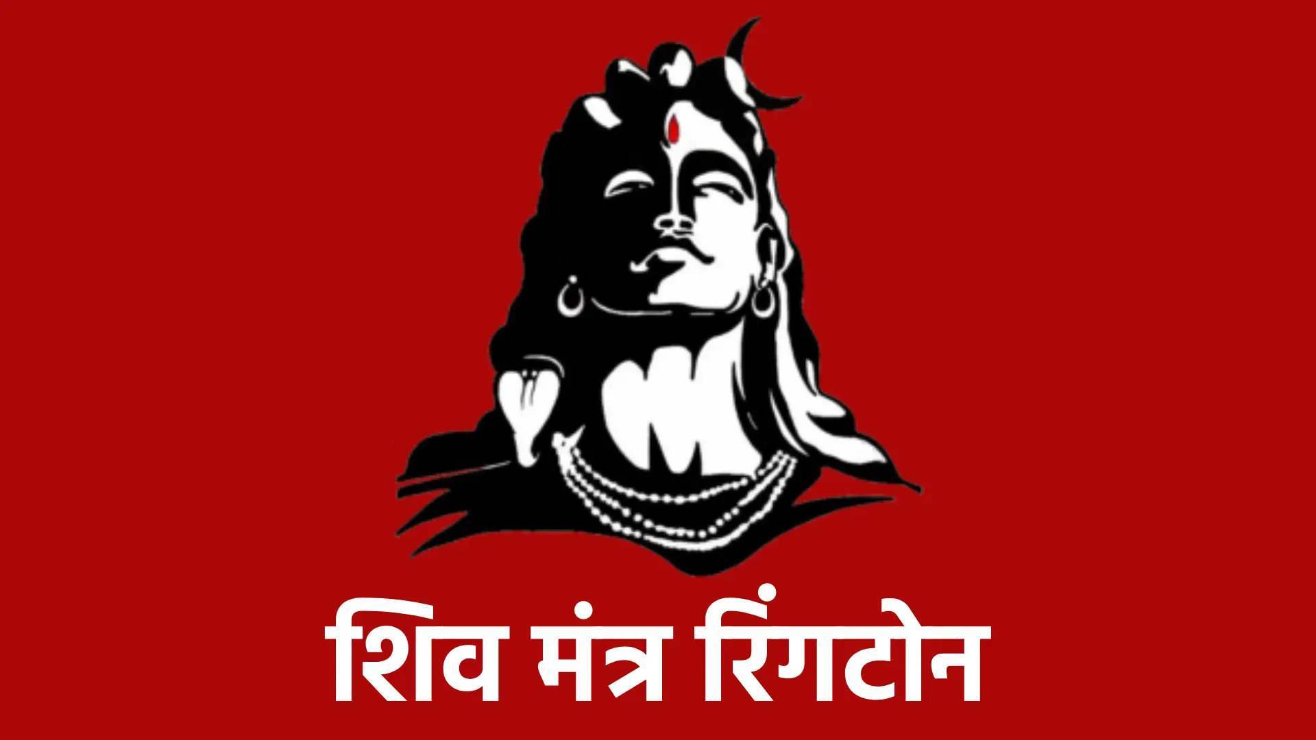 Shiv Mantra Ringtone