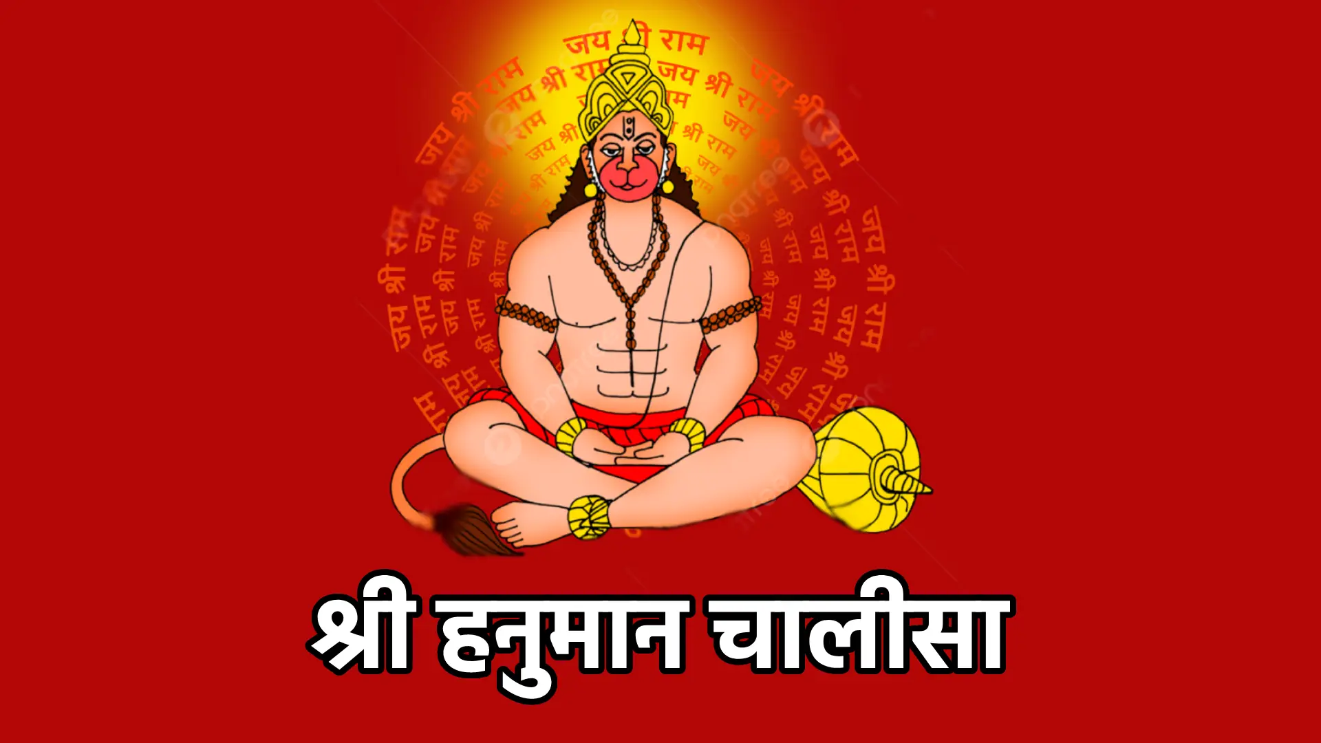 Shri Hanuman Chalisa