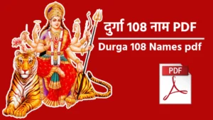 durga 108 names pdf