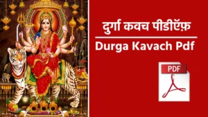 durga kavach pdf