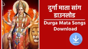 durga mata songs download