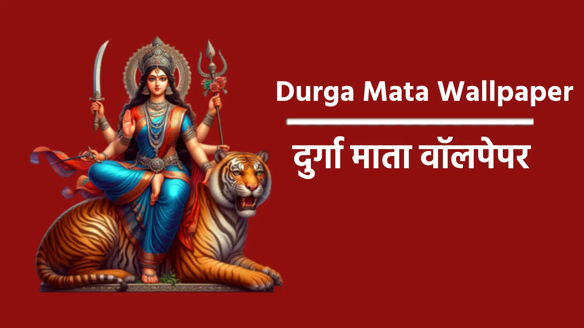 durga mata wallpaper 1