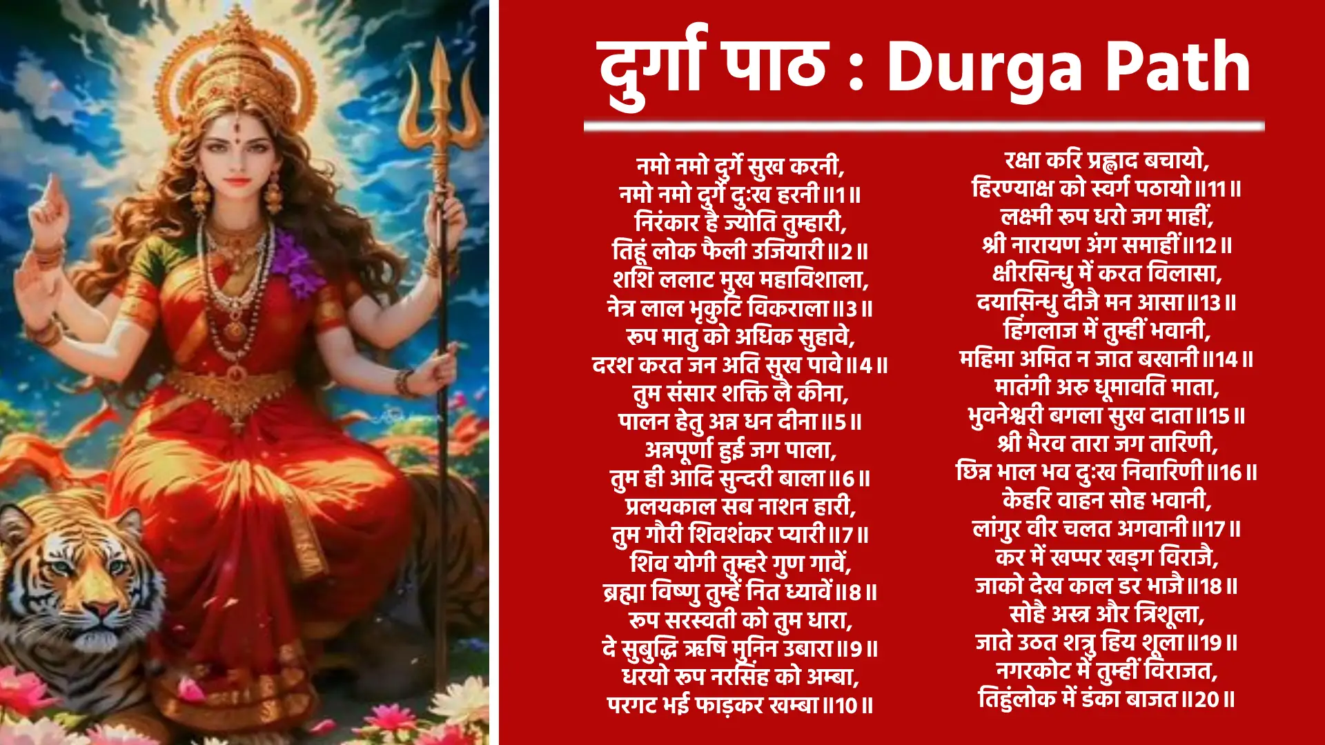 पाठ मंत्र ॐ ऐं आत्मतत्त्वं शोधयामि नमः स्वाहा, ॐ ह्रीं विद्यातत्त्वं शोधयामि नमः स्वाहा। ॐ क्लीं शिवतत्त्वं शोधयामि नमः स्वाहा, ॐ ऐं ह्रीं क्लीं सर्वतत्त्वं शोधयामि नमः स्वाहा। ॐ विष्णुर्विष्णुर्विष्णुः ॐ नमः परमात्मने, श्रीपुराणपुरुषोत्तमस्य श्रीविष्णोराज्ञया प्रवर्तमानस्याद्य श्रीब्रह्मणो द्वितीयपरार्द्धे श्रीश्वेतवाराहकल्पे वैवस्वतमन्वन्तरेऽष्टाविंशतितमे कलियुगे प्रथमचरणे जम्बूद्वीपे भारतवर्षे भरतखण्डे आर्यावर्तान्तर्गतब्रह्मावर्तैकदेशे पुण्यप्रदेशे बौद्धावतारे वर्तमाने यथानामसंवत्सरे अमुकामने महामांगल्यप्रदे मासानाम्‌ उत्तमे अमुकमासे अमुकपक्षे अमुकतिथौ अमुकवासरान्वितायाम्‌ अमुकनक्षत्रे अमुकराशिस्थिते सूर्ये अमुकामुकराशिस्थितेषु चन्द्रभौमबुधगुरुशुक्रशनिषु सत्सु शुभे योगे शुभकरणे एवं गुणविशेषणविशिष्टायां शुभ पुण्यतिथौ सकलशास्त्र श्रुति स्मृति पुराणोक्त फलप्राप्तिकामः अमुकगोत्रोत्पन्नः अमुक नाम अहं ममात्मनः सपुत्रस्त्रीबान्धवस्य श्रीनवदुर्गानुग्रहतो ग्रहकृतराजकृतसर्व-विधपीडानिवृत्तिपूर्वकं नैरुज्यदीर्घायुः पुष्टिधनधान्यसमृद्ध्‌यर्थं श्री नवदुर्गाप्रसादेन सर्वापन्निवृत्तिसर्वाभीष्टफलावाप्तिधर्मार्थ- काममोक्षचतुर्विधपुरुषार्थसिद्धिद्वारा श्रीमहाकाली-महालक्ष्मीमहासरस्वतीदेवताप्रीत्यर्थं शापोद्धारपुरस्परं कवचार्गलाकीलकपाठ- वेदतन्त्रोक्त रात्रिसूक्त पाठ देव्यथर्वशीर्ष पाठन्यास विधि सहित नवार्णजप सप्तशतीन्यास- धन्यानसहितचरित्रसम्बन्धिविनियोगन्यासध्यानपूर्वकं च 'मार्कण्डेय उवाच॥ सावर्णिः सूर्यतनयो यो मनुः कथ्यतेऽष्टमः।' इत्याद्यारभ्य 'सावर्णिर्भविता मनुः' इत्यन्तं दुर्गासप्तशतीपाठं तदन्ते न्यासविधिसहितनवार्णमन्त्रजपं वेदतन्त्रोक्तदेवीसूक्तपाठं रहस्यत्रयपठनं शापोद्धारादिकं च किरष्ये/करिष्यामि॥