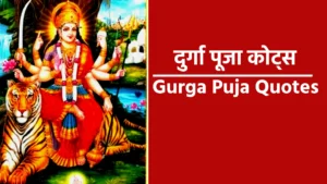 durga puja quotes