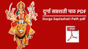 durga saptashati path pdf