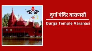 durga temple varanasi