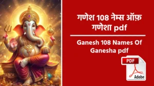 ganesh 108 names of ganesha pdf