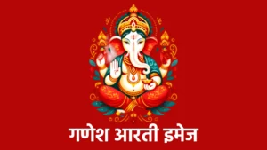 ganesh aarti image