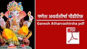 ganesh atharvashirsha pdf