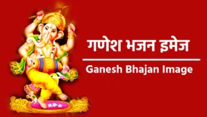 ganesh bhajan image
