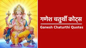 ganesh chaturthi quotes
