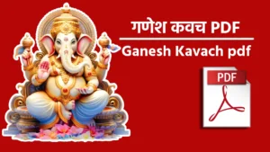 ganesh kavach pdf