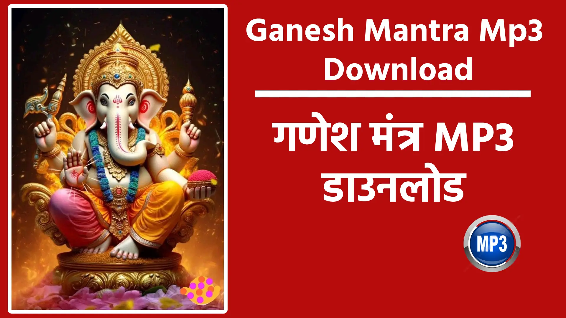 ganesh mantra mp3 download