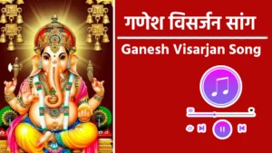 ganesh visarjan song