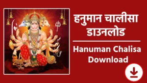 hanuman chalisa download