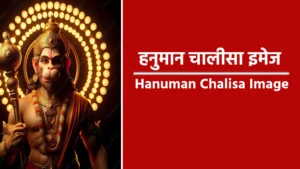 hanuman chalisa image