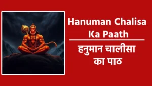 hanuman chalisa ka paath