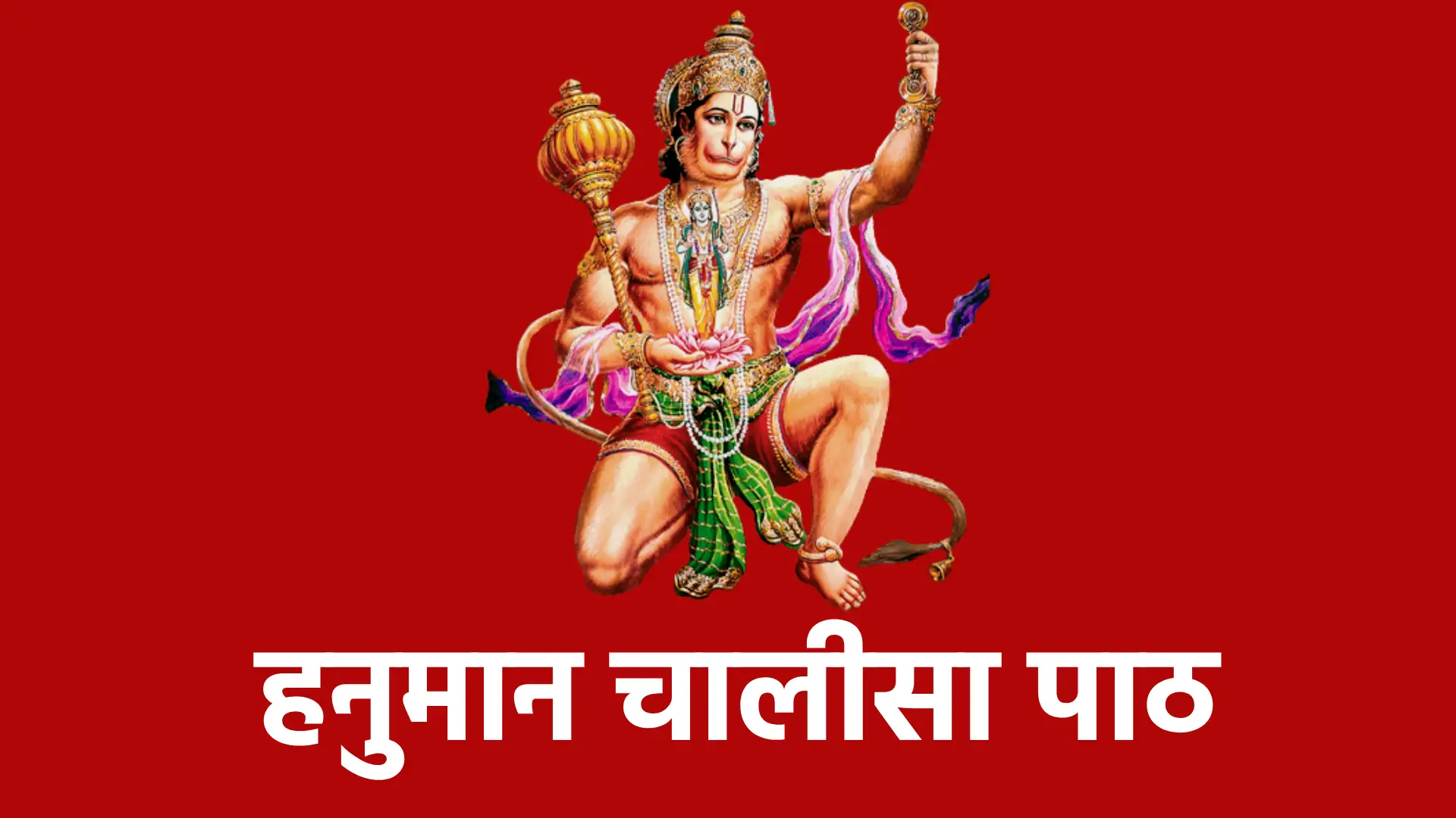 hanuman chalisa paath