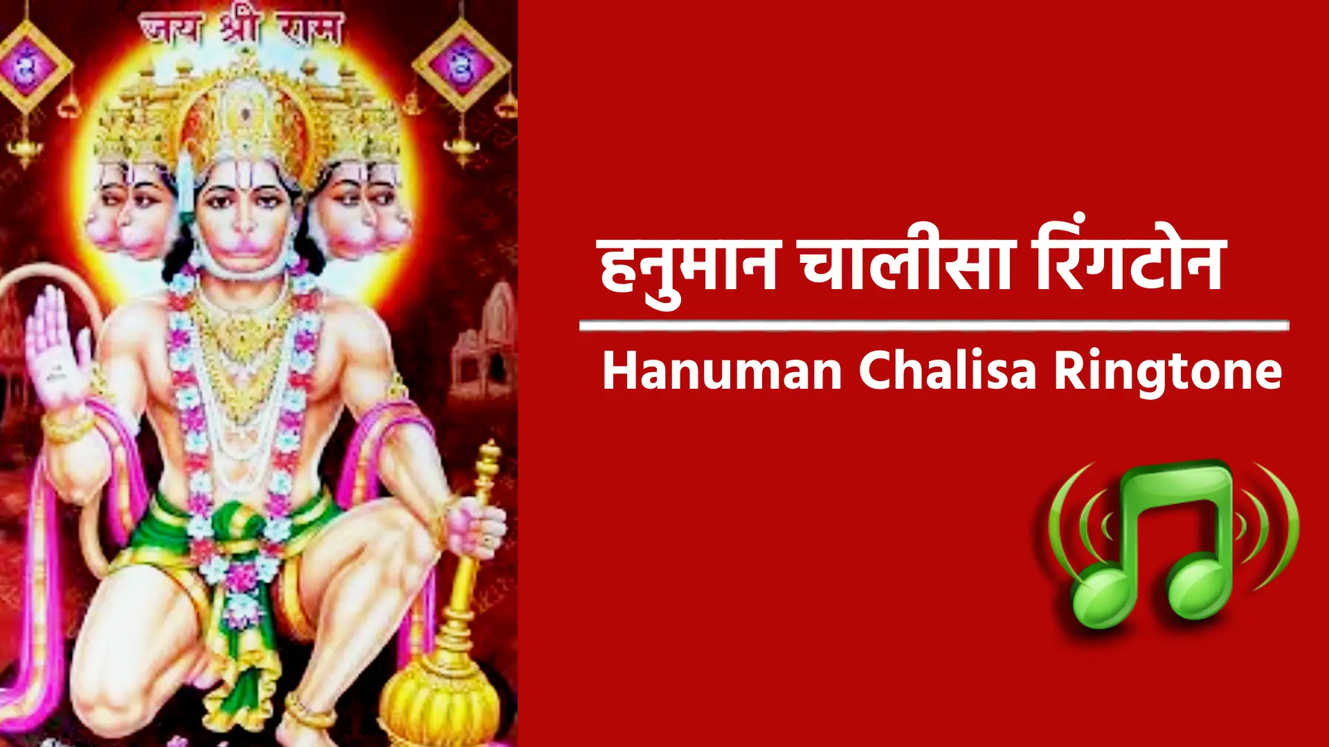 hanuman chalisa ringtone