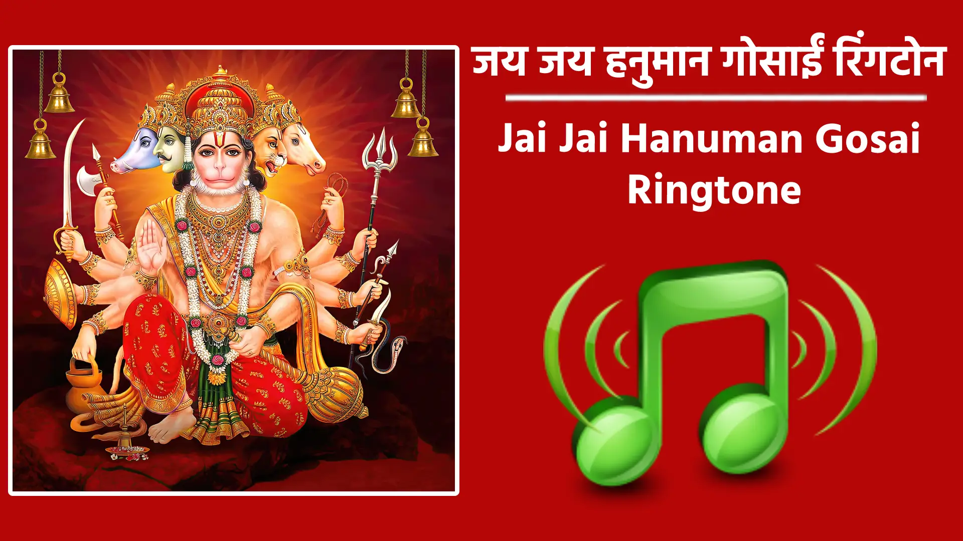 jai jai hanuman gosai ringtone