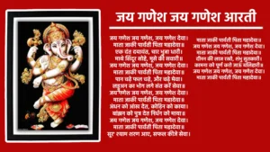 ॥जय गणेश जय गणेश आरती॥ जय गणेश जय गणेश, जय गणेश देवा, माता जाकी पार्वती, पिता महादेवा। एक दंत दयावंत, चार भुजा धारी, माथे सिंदूर सोहे, मूसे की सवारी। जय गणेश जय गणेश, जय गणेश देवा, माता जाकी पार्वती, पिता महादेवा। पान चढ़े फल चढ़े, और चढ़े मेवा, लड्डुअन का भोग लगे, संत करें सेवा। जय गणेश जय गणेश, जय गणेश देवा, माता जाकी पार्वती, पिता महादेवा। अंधन को आंख देत, कोढ़िन को काया, बांझन को पुत्र देत, निर्धन को माया। जय गणेश जय गणेश, जय गणेश देवा, माता जाकी पार्वती, पिता महादेवा। सूर' श्याम शरण आए, सफल कीजे सेवा, माता जाकी पार्वती, पिता महादेवा। जय गणेश जय गणेश, जय गणेश देवा, माता जाकी पार्वती, पिता महादेवा। दीनन की लाज रखो, शंभु सुतकारी, कामना को पूर्ण करो, जाऊं बलिहारी। जय गणेश जय गणेश, जय गणेश देवा, माता जाकी पार्वती, पिता महादेवा।