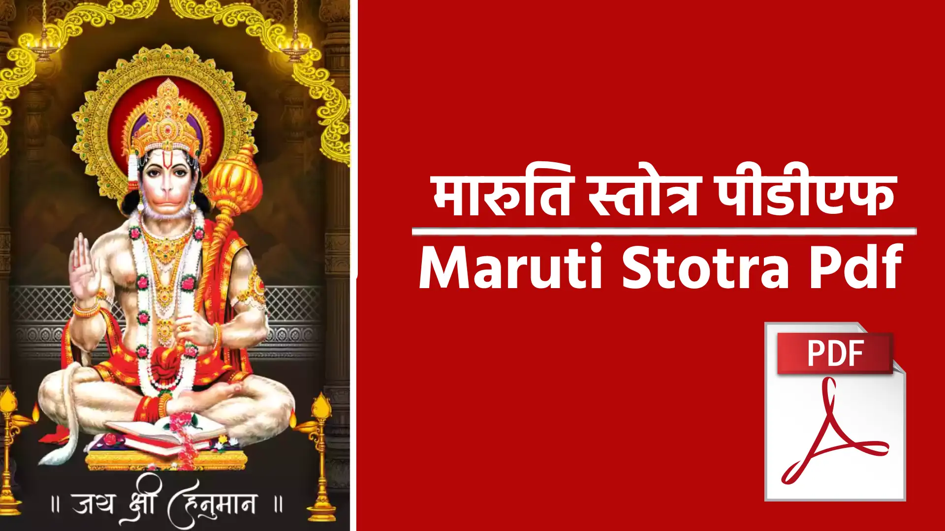 maruti stotra pdf