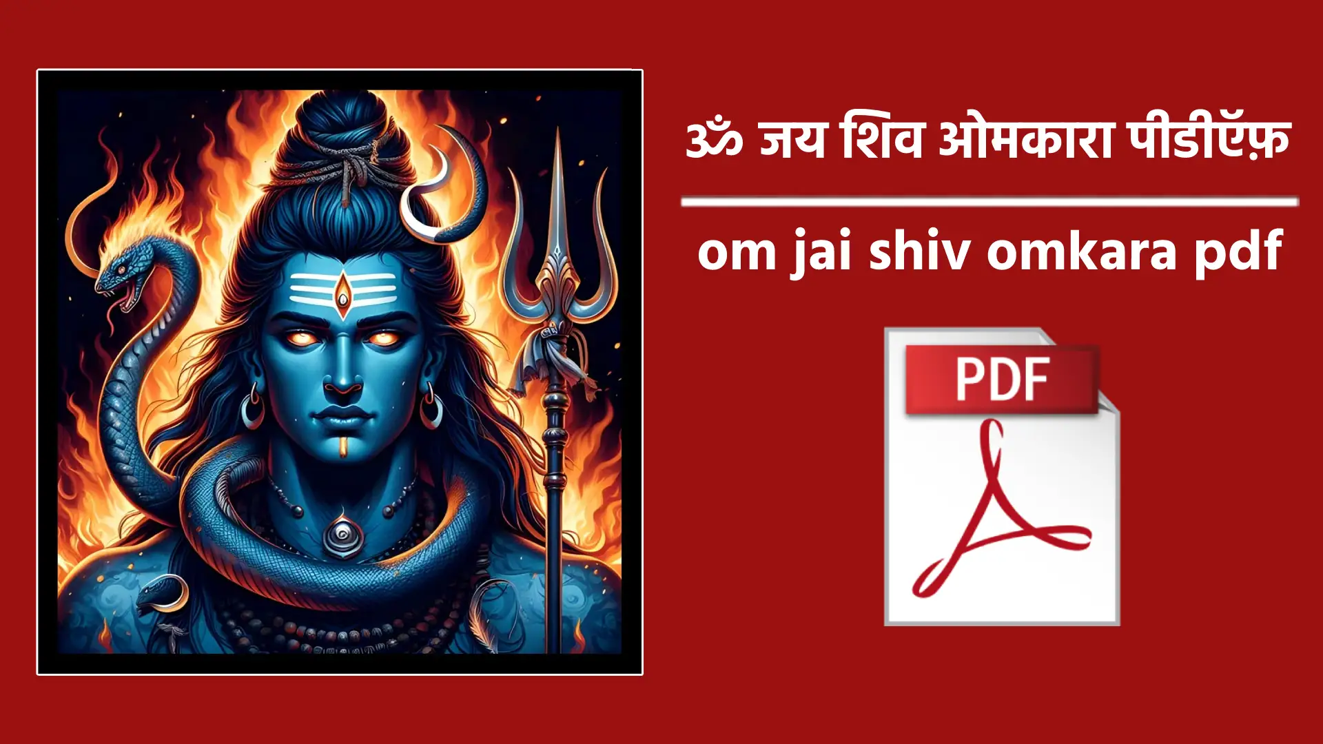 om jai shiv omkara pdf