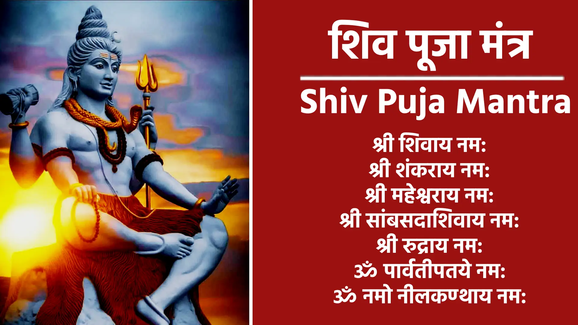 shiv puja mantra