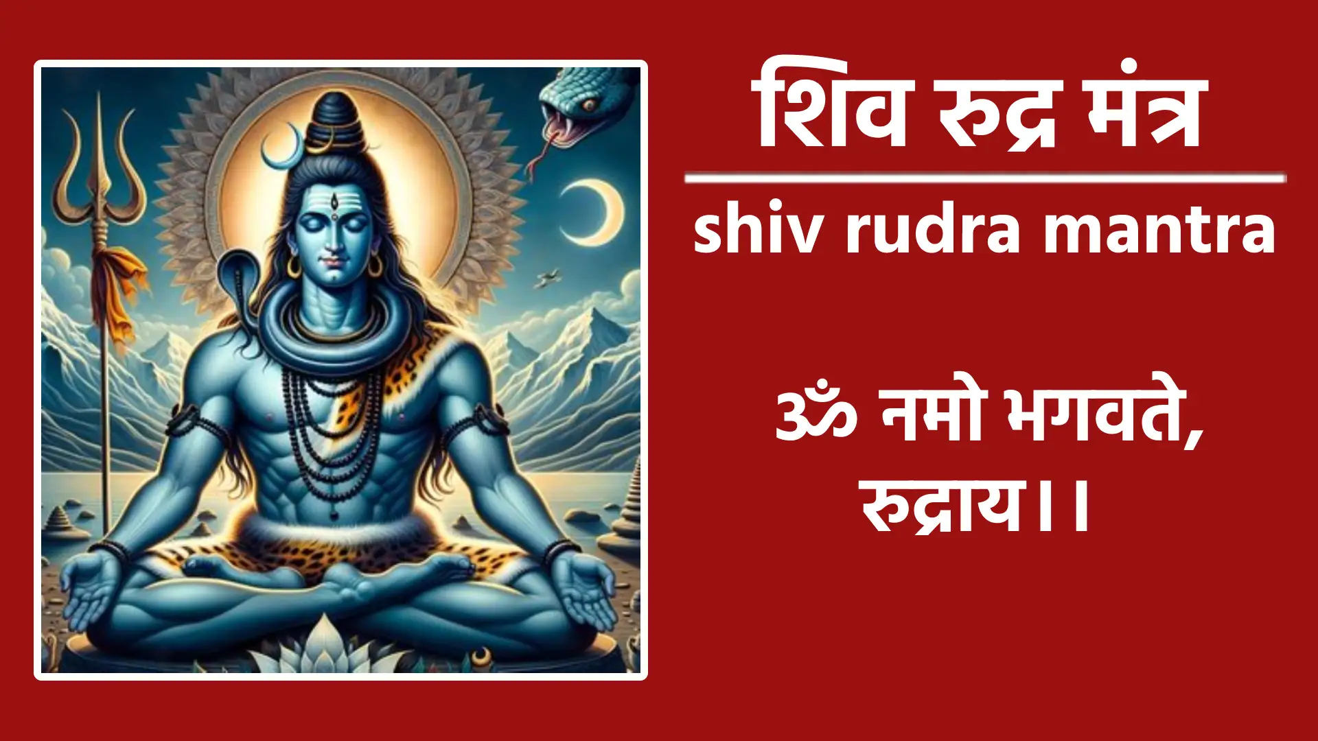 shiv rudra mantra