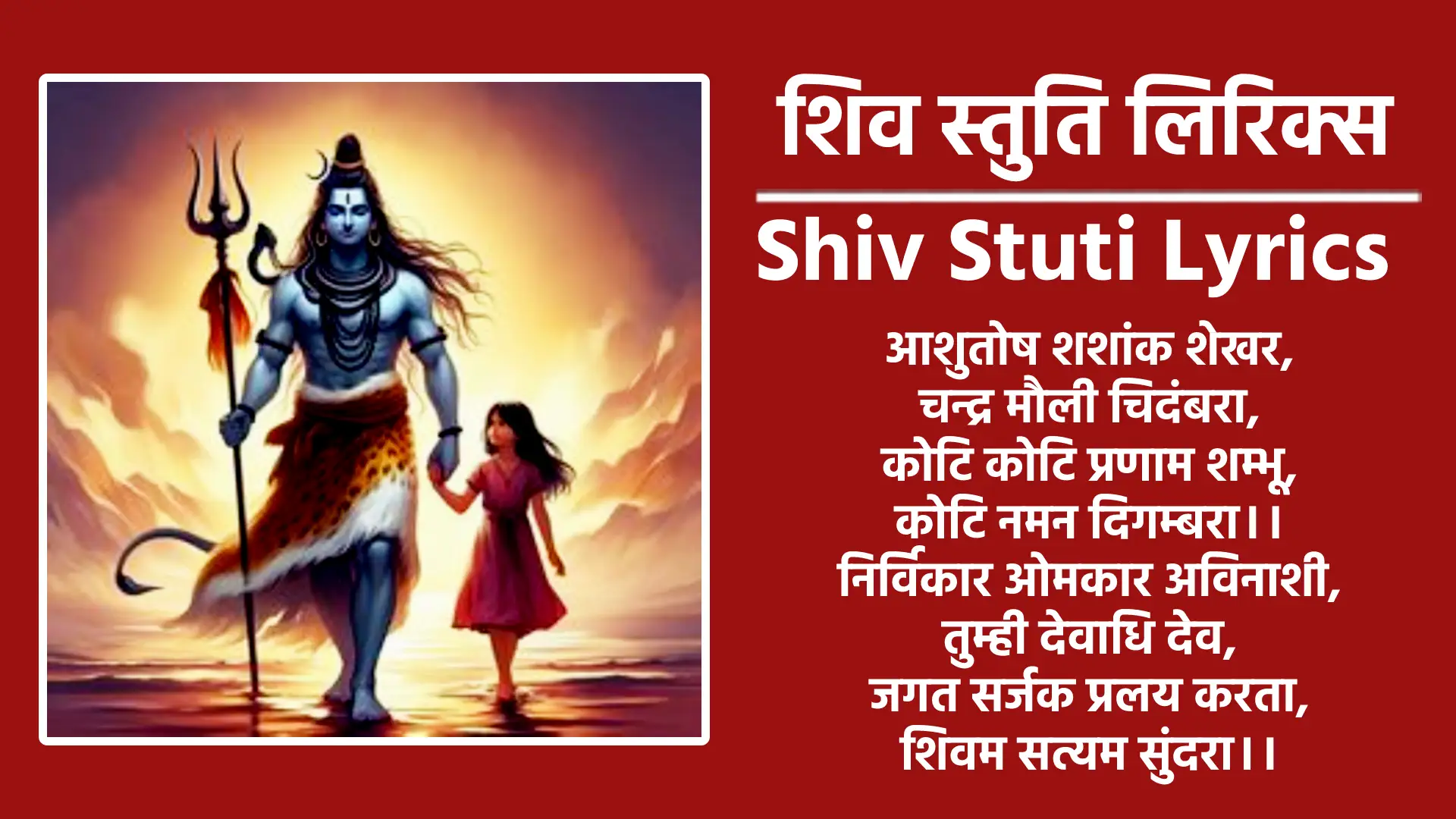 shiv stuti lyrics