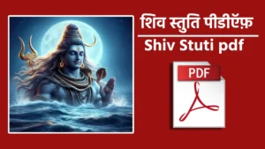 shiv stuti pdf