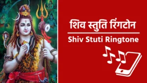 shiv stuti ringtone