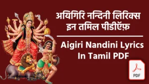 Aigiri Nandini Lyrics In Tamil PDF