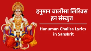 Hanuman Chalisa Lyrics in Sanskrit