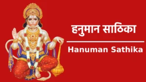 Hanuman Sathika