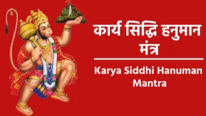 Karya Siddhi Hanuman Mantra