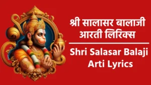 Shri Salasar Balaji Arti Lyrics